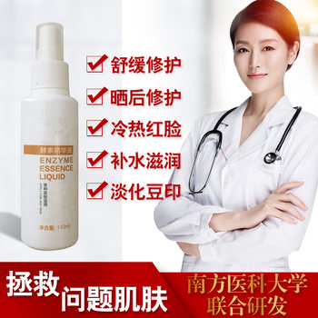 Dow's Genuine Yiqing Enzyme Essence 110ML Original Ecological Water (Sensitive/Ban Print/Red Blood Floss) Tang