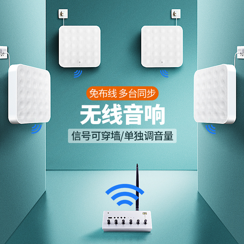 One-To-Many Wireless Wall-Mounted Small Speakers for Shops, Beauty Salons, and Restaurants, with Multiple Units Synchronized in Series Via Bluetooth