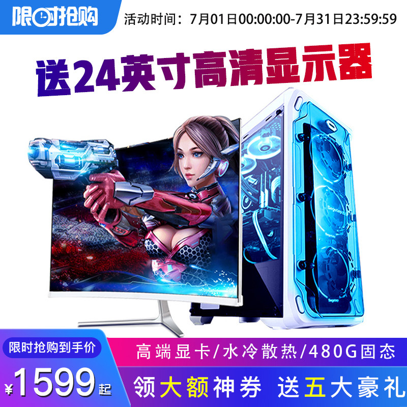 i7 water-cooled office and home chicken-eating game desktop DIY assembly machine Computer host full set of send display