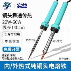 Shiyi Pure Copper Head Internal Heating Soldering Iron Ceramic Core Long Life Constant Temperature Welding Tool 20W35W50W