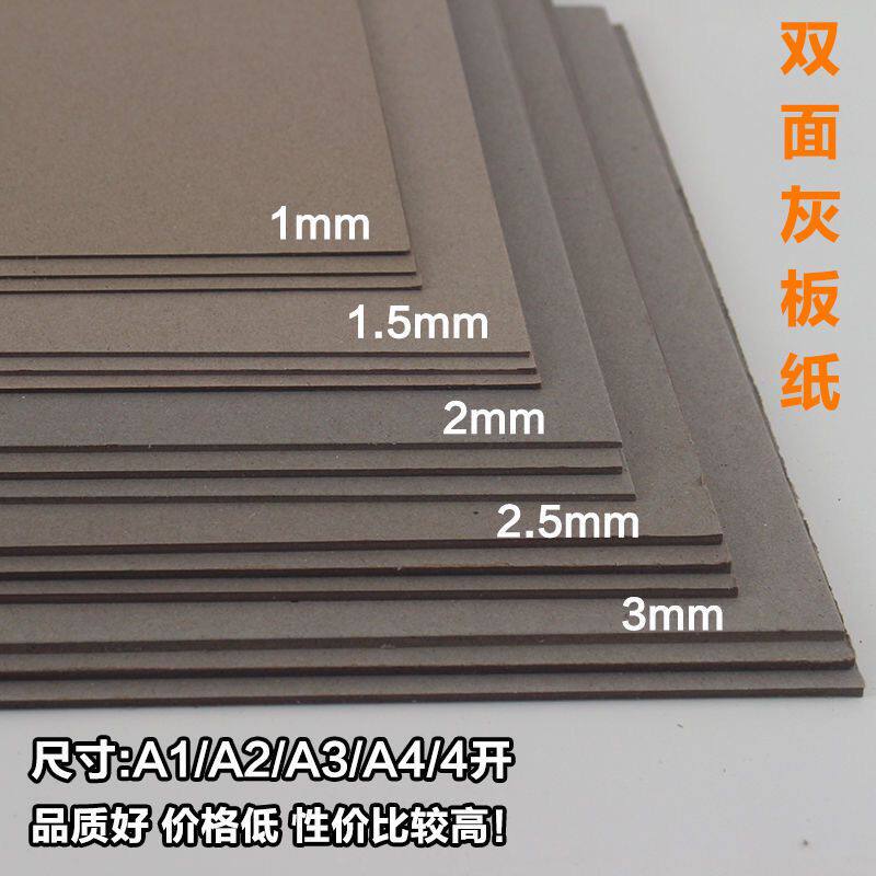 A1A2 Hard Paper Double-sided Grey Board Paper A3A4 Thick Cardboard Manual DIY model 4K Propylene Painting cardboard thickened