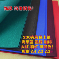 A4 A4 A3 A3 230 gr colour cardboard dark paper thick model handmade paper bound cover paper