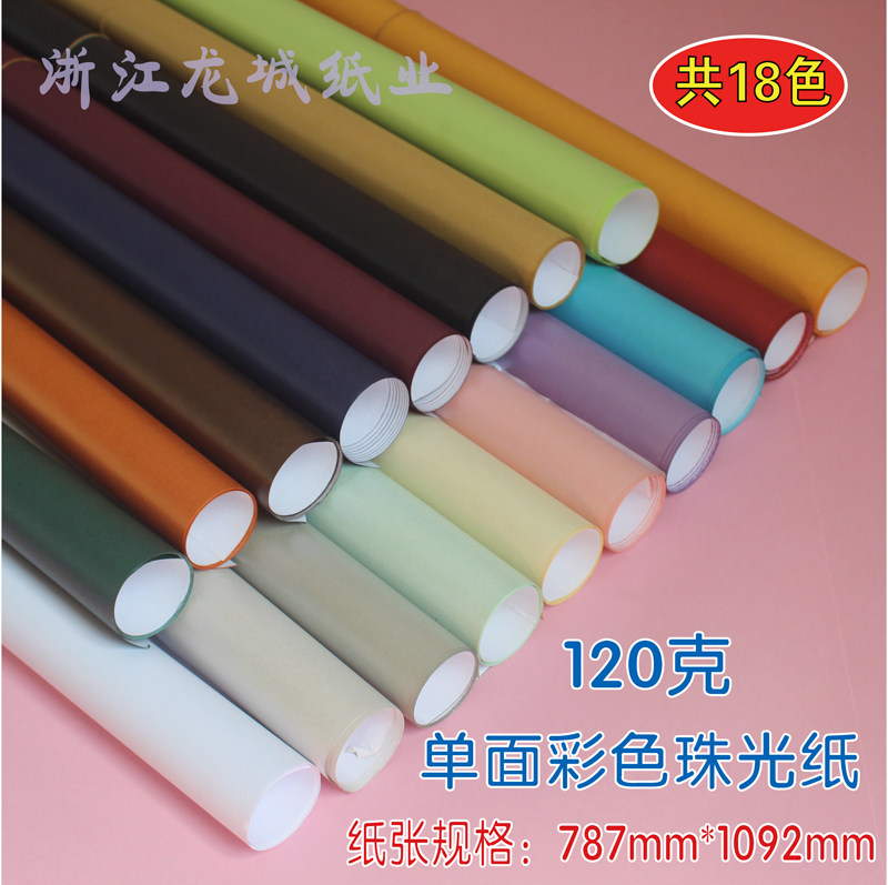 full open 120 gr single-sided pearlescent paper color paper gift box gift wrapping paper flowers bag book leather paper handmade paper