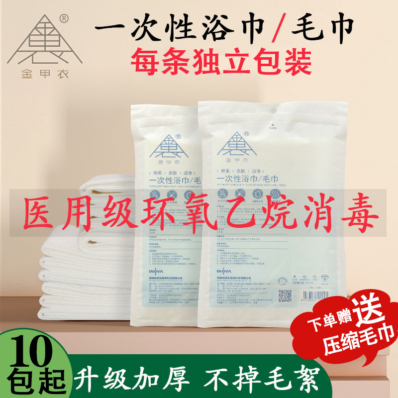 Medical-Grade Disposable Bath Towel, Large Size, Portable Travel, Sterile, Pure Cotton, Thickened, Individually Packaged Medical-Grade Disposable Bath Towel, Large Size, Portable Travel, Sterile, Pure Cotton, Thickened, Individually Packaged