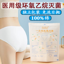 Medical grade disposable underwear for men and women no-wash portable postpartum pure cotton sterilized disposable single-pack