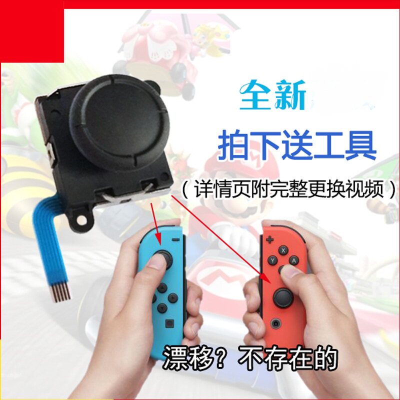 Suitable for Switch Joystick JoyCon Left and right handle Joystick NS Direction Lite Repair Drift accessories