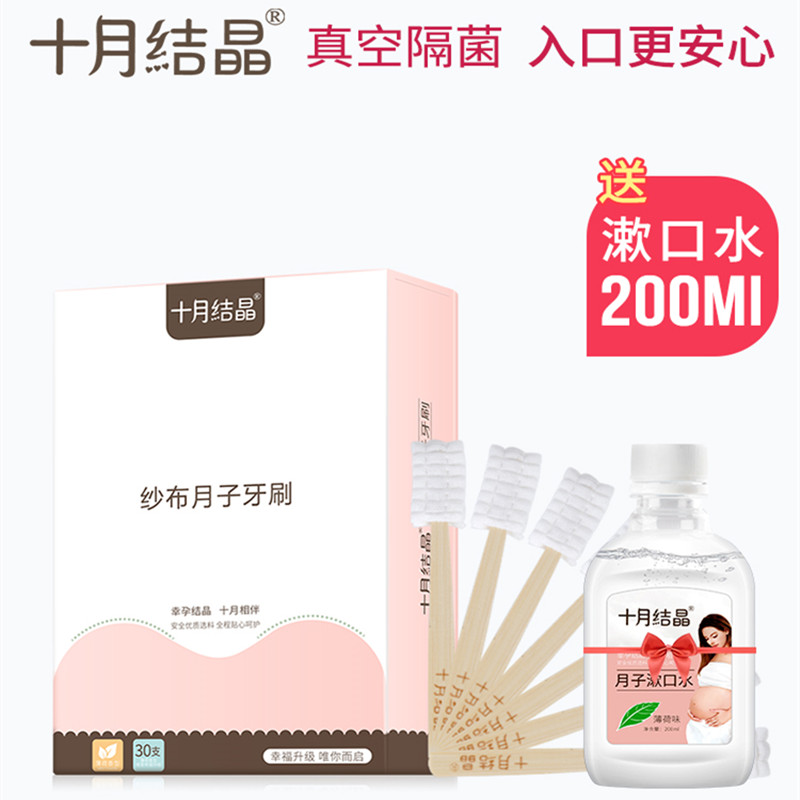 October Crystal moon toothbrush Gauze soft hair Disposable maternity supplies postpartum special pregnant toothbrush 30 pieces