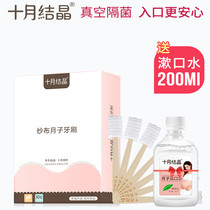 October Crystal moon toothbrush Gauze soft hair Disposable maternity supplies postpartum special pregnant toothbrush 30 pieces