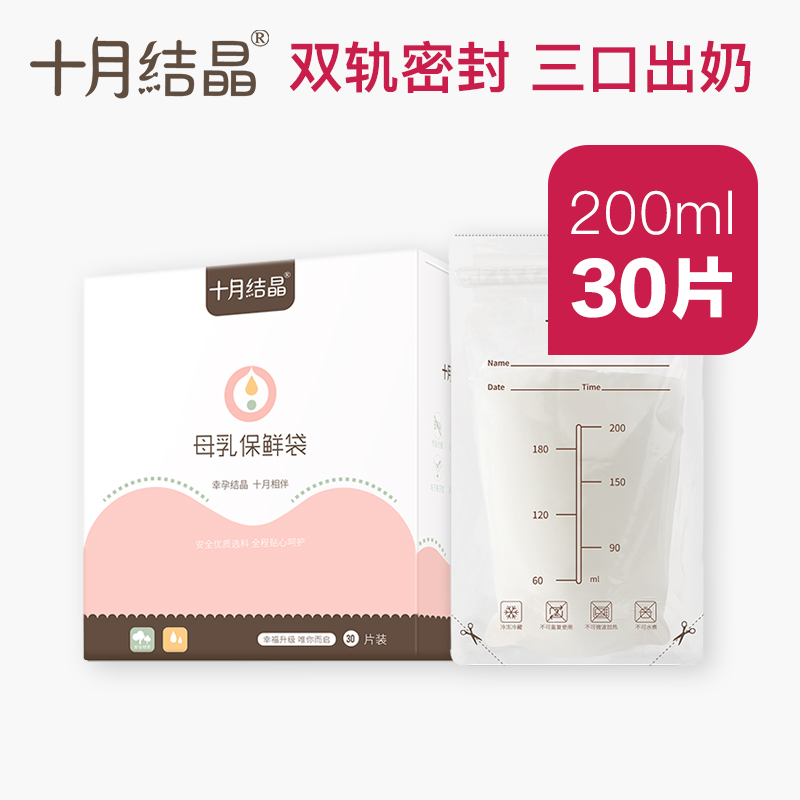 October Crystalline Breast Milk Refreshing bag People's milk storage Milk Storage Milk Storage Milk Storage Bag Import Quality 200ml30 sheet