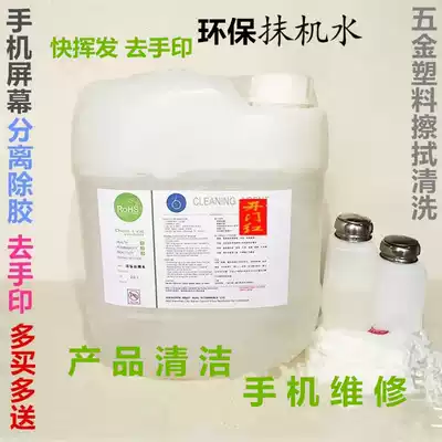Bright environmental protection wiper water quick drying, oil removal, mobile phone disassembly screen, plastic shell, hardware cleaning and glue