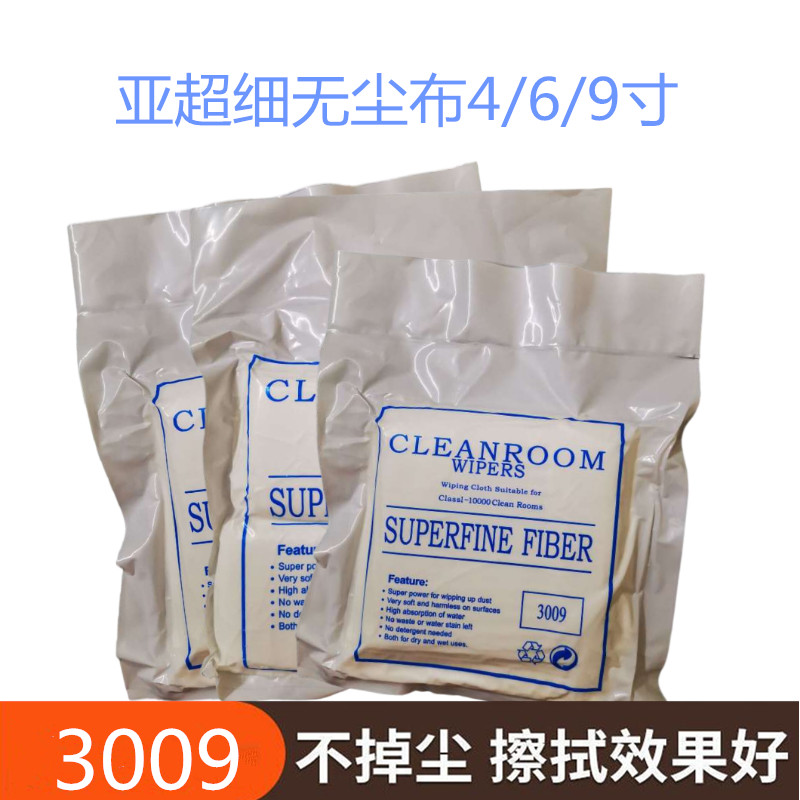 Absorbent dust-free cloth industrial wipe cloth 9 inch chemical fiber cloth 1009S cloth 6 inch 3009UV spray cleaning cloth