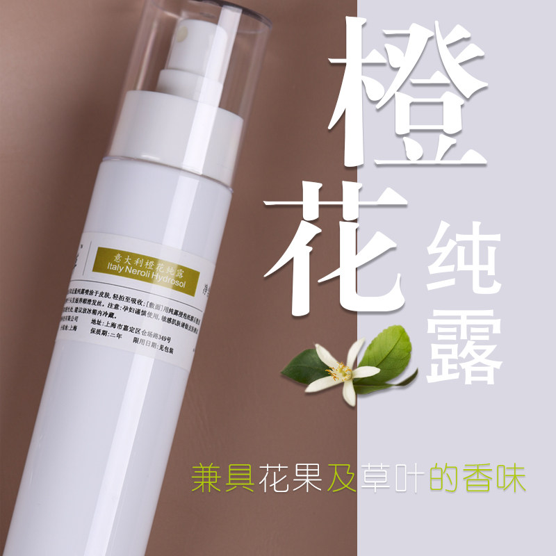 橙花纯露 爽肤水精油花水面膜水靓白补水正品包邮古方汉草 意大利
