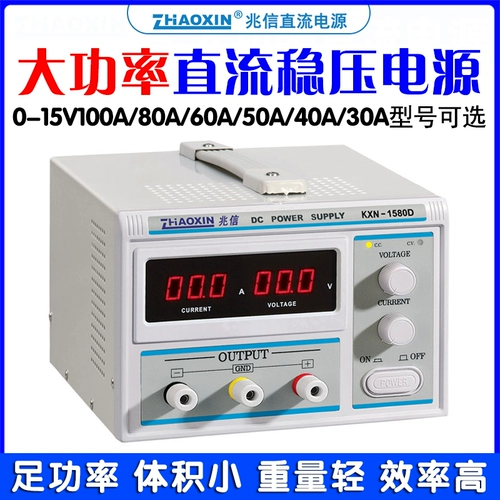 Zhaoxin KXN-1550D/1530D Переключатель Power Power 15V100A80A30A40 может регулировать источник питания стабилизации постоянного тока