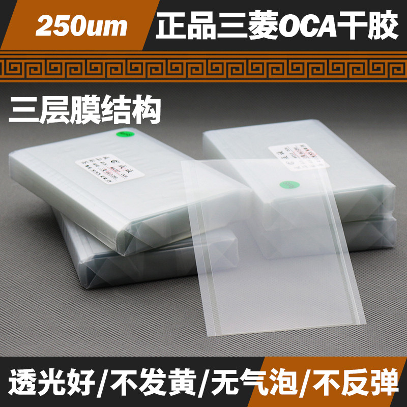 OCA Hair Gel Apple Vacuum Bonded Press Screen Glue Dust-free Glue 50 sheet Pack OCA glue