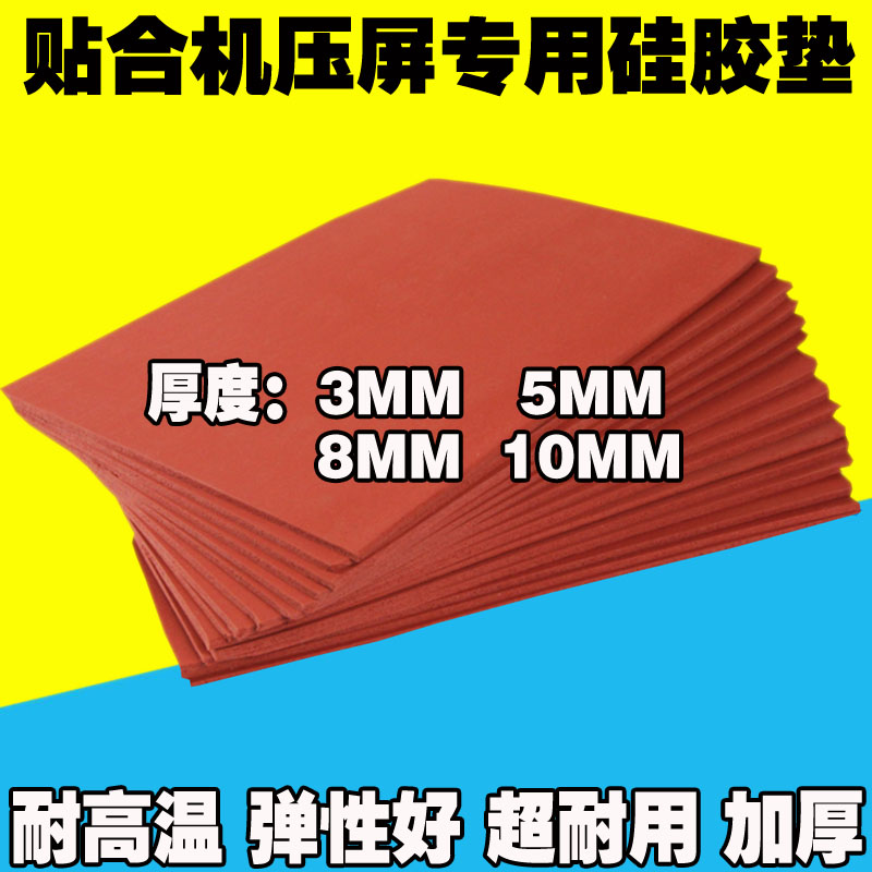 Press Screen Mat Attaching Machine Press Screen Silicone Mat Attaching Mat Red Cushion Ultra Soft Sponge Sparkling Plate High Temperature Resistant Plastic Mat