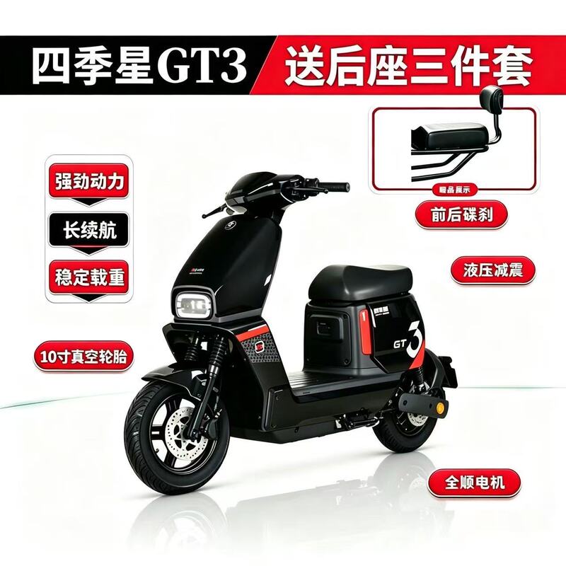 Four Seasons Star Gt3 Electric Bicycle Meets National Standards and Can Be Registered, with a Powerful Motor, Long Range, and Stable Load Capacity