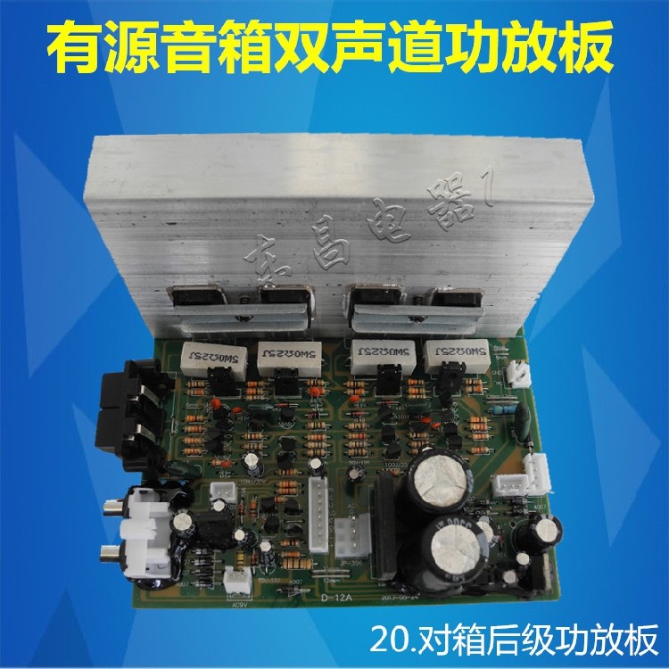 Active speaker 2 0 power amplifier board main board Rear stage power amplifier board to box two-channel power amplifier board 150W 150W