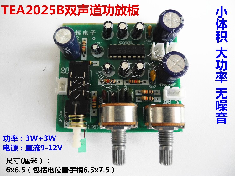TEA2025B two-channel amplifier board 2 0 computer speaker amplifier board hifi mini speaker circuit board