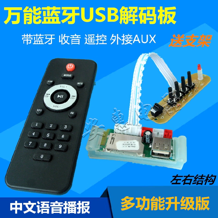 Universal Bluetooth MP3 decoder board U disk decoder board radio Chinese voice square dance lever speaker left and right structure