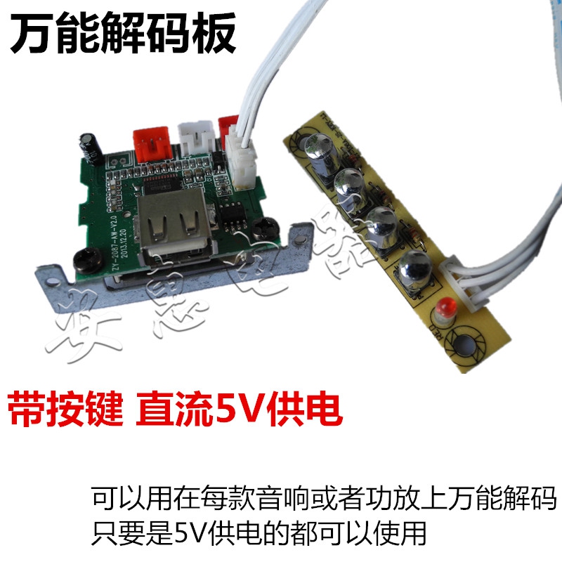 Neutral Mp3 Decoding Board U Disk Decoding Board with Button Reading Card Board Square Dance Lever Speaker Amplifier Universal 5V