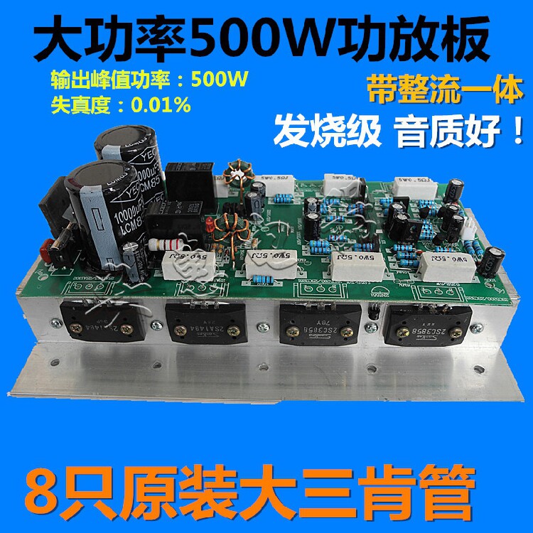 Original clothing Sanken pair tube 1494 3858 dual track High power power amplifier board eight-pipe power amplifier board rear stage power amplifier board