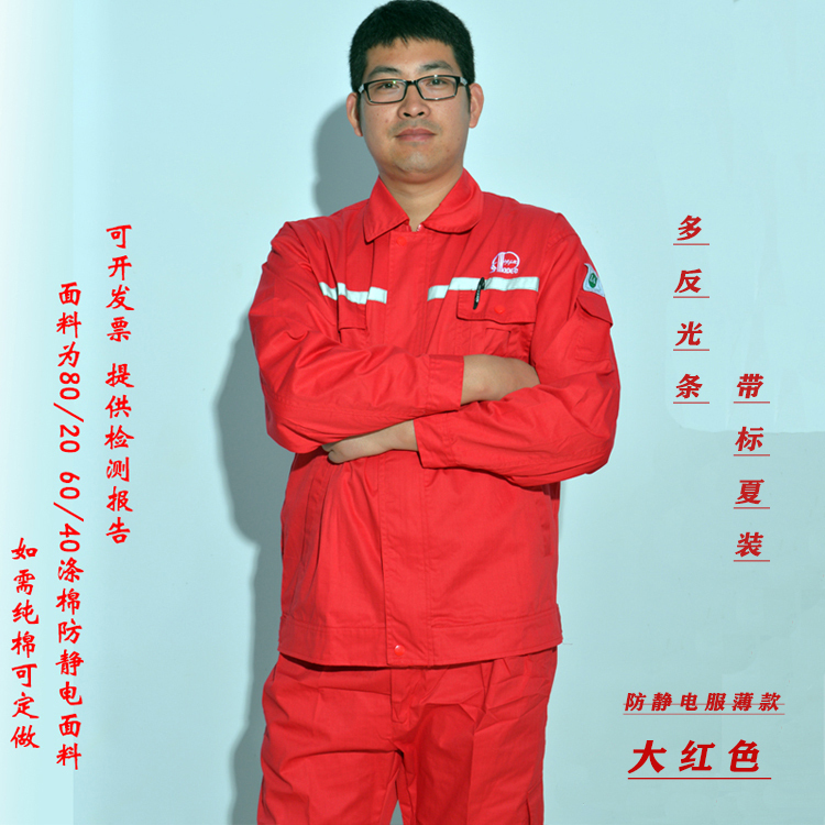 Sinopec Anti-Static Work Clothes Summer Suit Oil Industry Summer Large Size Engineering Labor Protection Clothing New Model Small Silver Hook