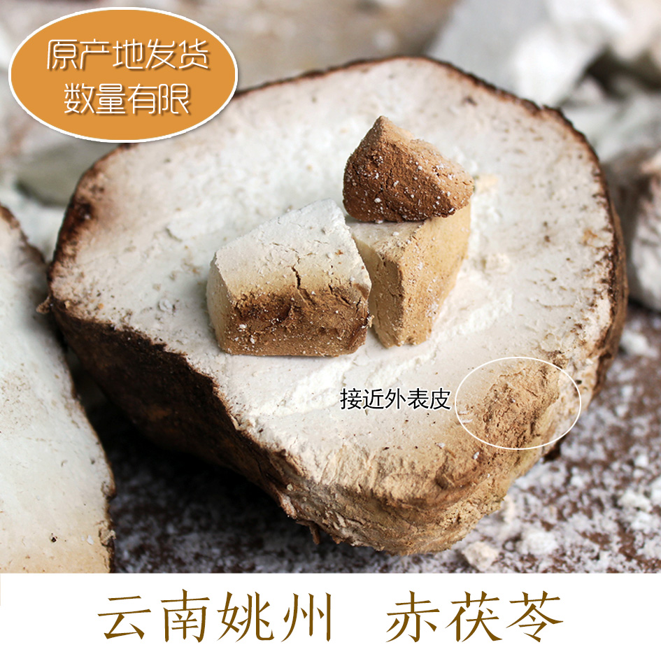 Yunnan authentic medicinal materials Yaozhou tuckahoe, red tuckahoe, tuckahoe block cloud god, red tuckahoe block 500g