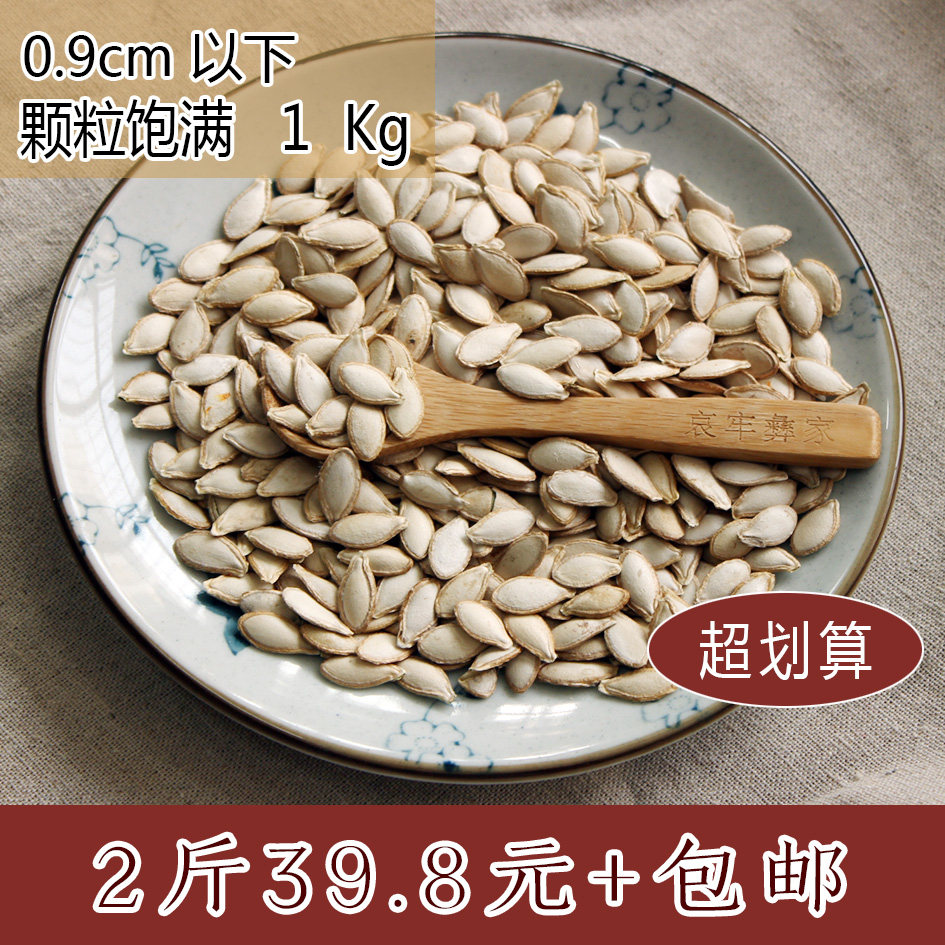 Yunnan farmhouse selected wool side small grain South melon subsoil pumpkin seeds No empty shell 1kg affordable and good quality