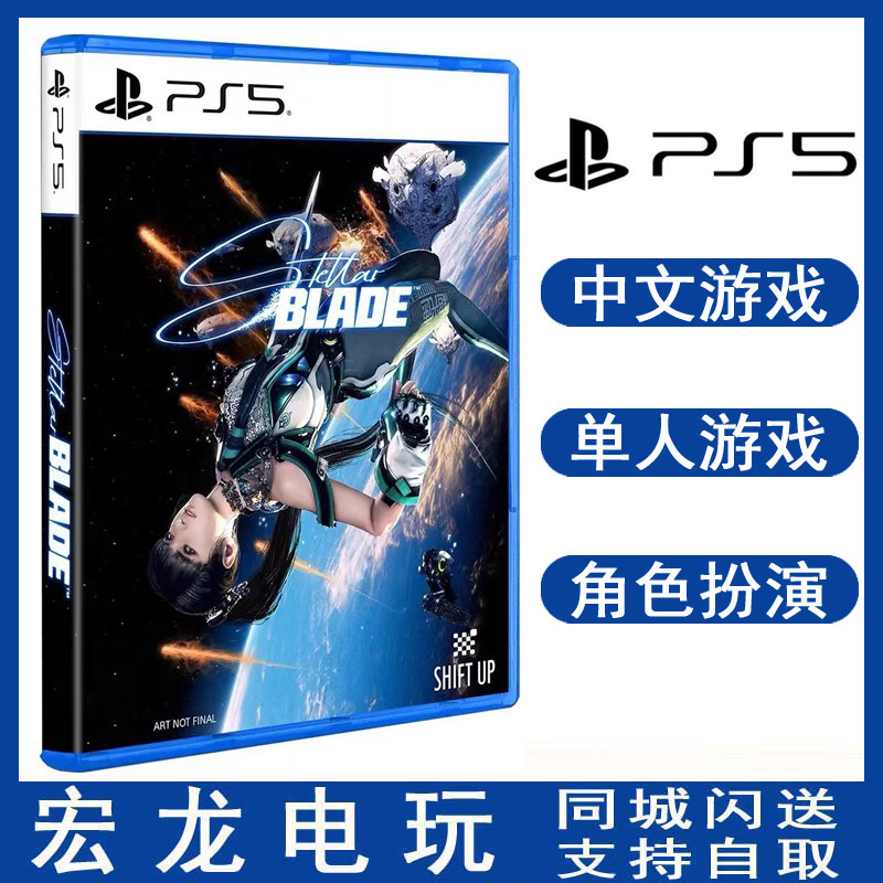 PS5动作游戏剑星星刃Stellar Blade港版日版中文盒装独占游戏