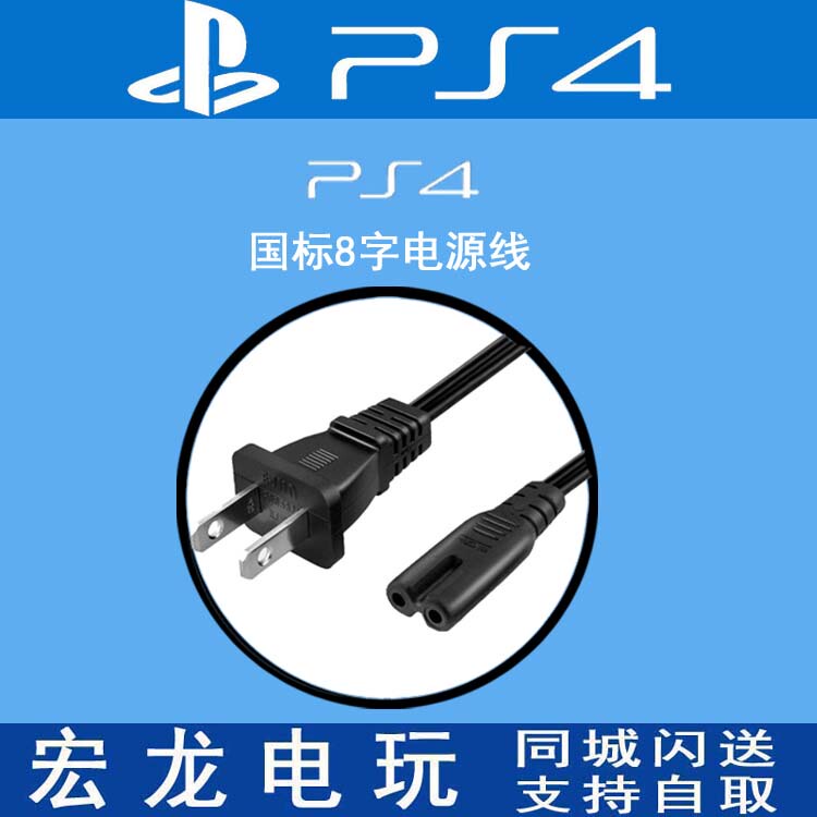 National Standard Ps5/Ps4 Slim Power Cord Psv/Ps2/Ps3 Power Cord with Figure-8 Plug for Domestic Use, in Stock