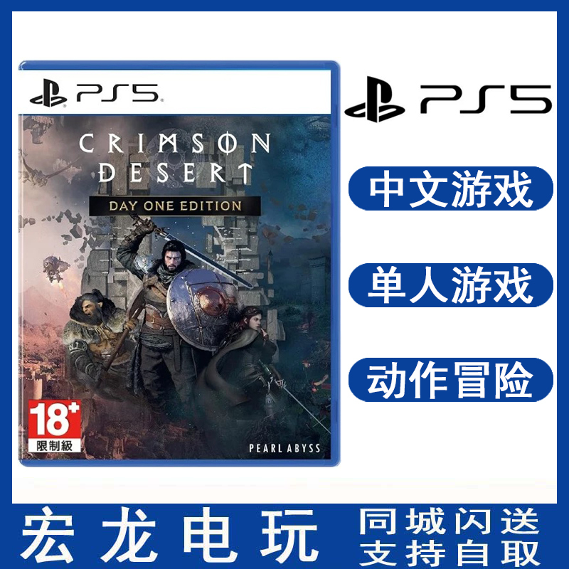 Sony Ps5 Game Red Desert Crimson Desert Hong Kong Version Chinese Special Edition in Stock