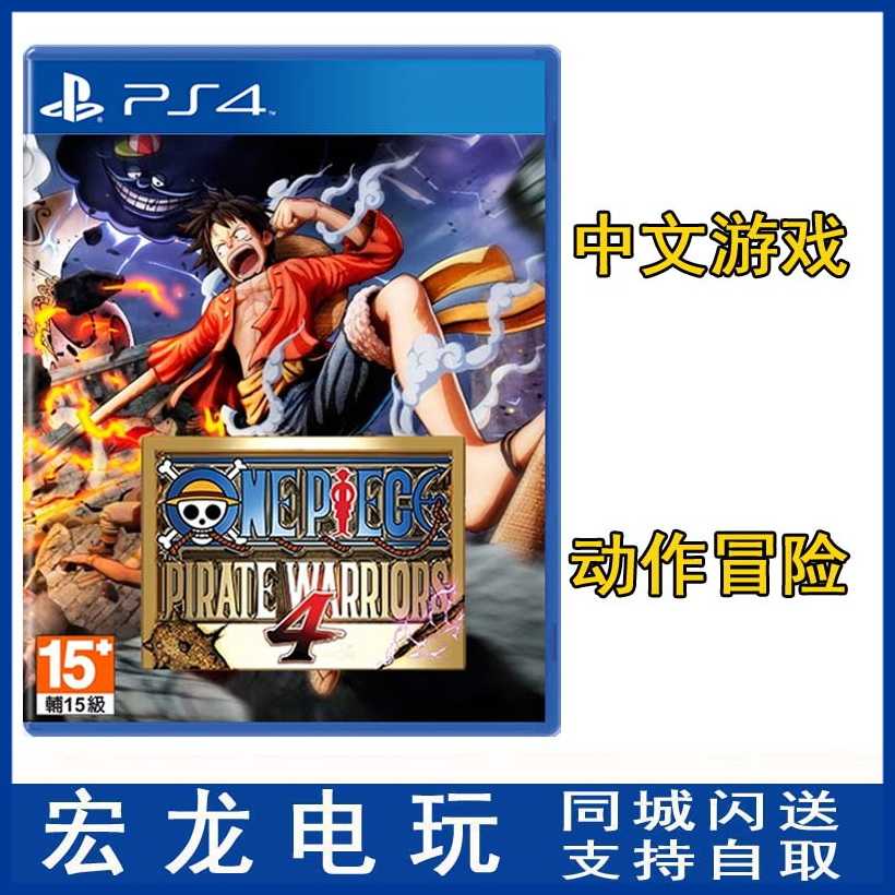 Ps4遊戲海賊無雙4 海賊王新海賊中文支持雙人現貨