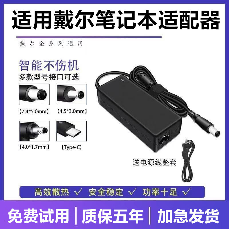 Suitable for Dell Laptop Charger N4010/N5010/1420/D630E6400 Power Adapter
