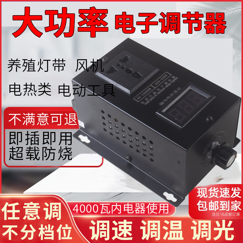 High-Power 220V Fan Speed Regulator Angle Grinder Voltage Regulator Electric Furnace Temperature Regulating Switch Exhaust Ceiling Fan Tungsten Filament Lamp
