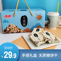 Qike sucrose-free grains black sesame chive cookies Leisure snacks independent small packaging gift box 2 5 pounds