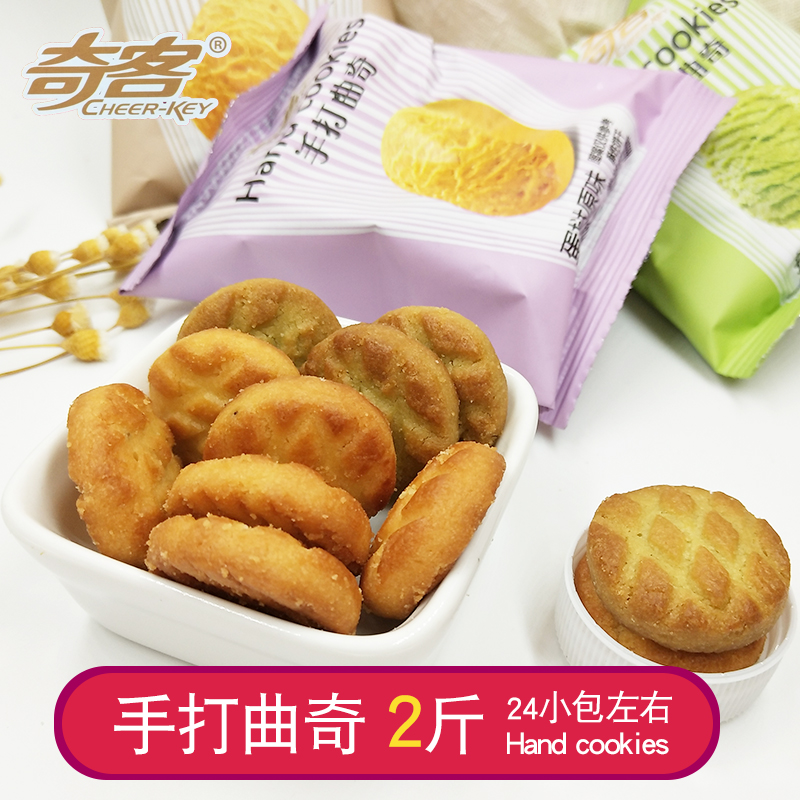 Chic Egg Tarts Original Taste Handmade Cookies Children Cookies breakfast Tea Point Snack Rice Cake Independent small package 2 catties
