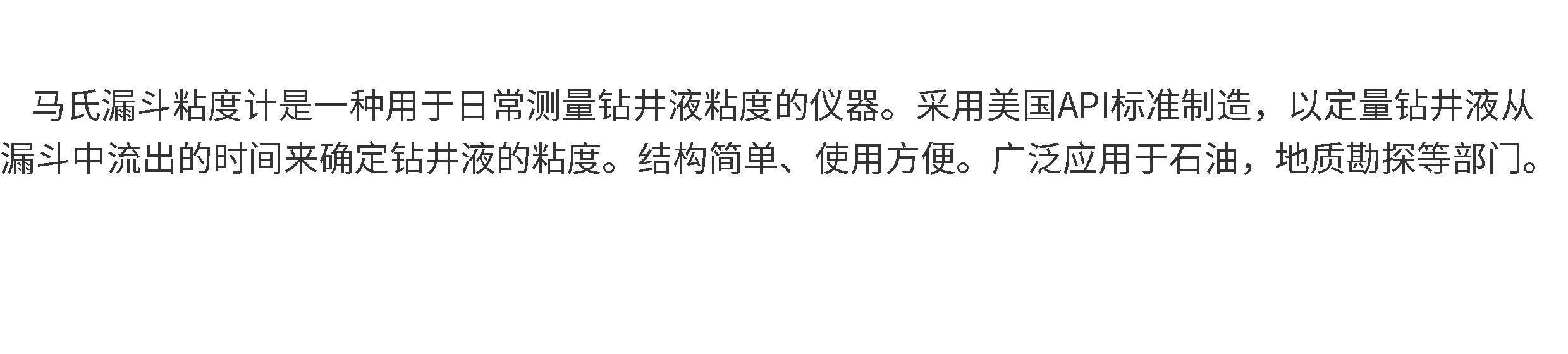 Вискозиметр 不锈钢马氏漏斗粘度计marsh泥浆石油钻井工程mln-2不锈钢马氏漏斗