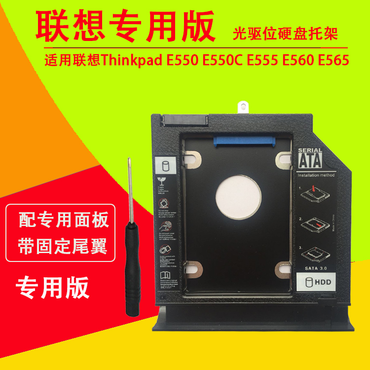 联想 Thinkpad E540 E550 E560 E555 E565 E550C E570 E570C E575 笔记本光驱位硬盘托架固态硬盘ssd支架盒 联想 Thinkpad E540 E550 E560 E555 E565 E550C E570 E570C E575 笔记本光驱位硬盘托架固态硬盘ssd支架盒