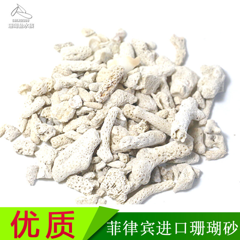 Philippines imports coral sand filter materials High quality coral sand coral bone to improve water quality PH filter material