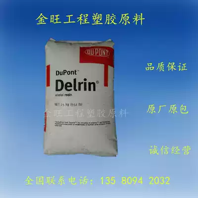 POM DuPont 100AF plus Teflon super wear-resistant friction without powder lubrication plastic raw materials