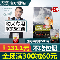 Force wolf dog food probiotic small dog 5kg Teddy VIP Bomei Chihuahua puppy 10 pounds Satsuma dog food