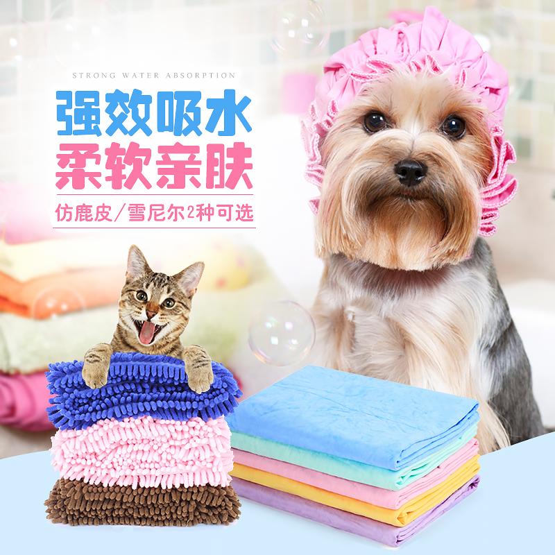 Kitty Bath Towel Dog Towel Water Suction Bath Towel Imitation Deer Leather Big Horn Speed Dry Golden Gross Teddy Pet Supplies