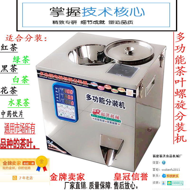 Intelligent automatic multi-function tea quantitative machine Black tea rock tea Sichuan tea Green tea single thick tea and other equipment direct sales