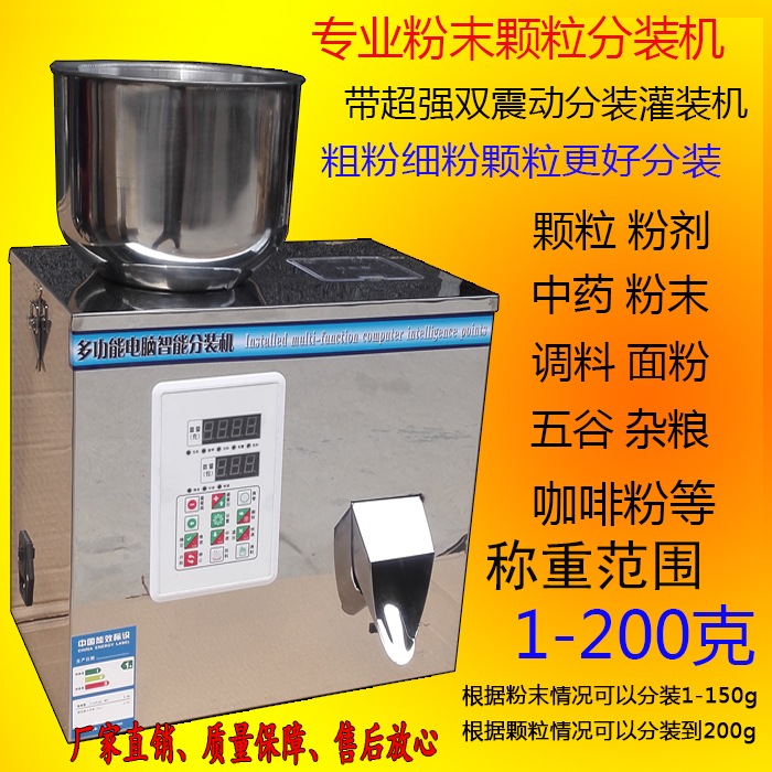 2 To 200 High Precision Scale Weighing Split Machine Coffee Powder Medicinal Powder Medicinal Powder Medicinal Powder Herbal Powder Mixed Grain Seed medlar New Quantitative Packaging Machine