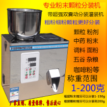  2 to 200g weighing and dispensing machine Coffee powder Medicine powder Seasoning powder Miscellaneous grains seeds Wolfberry new product quantitative dispensing machine