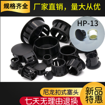 Hot selling Huashe HP-13 nylon plastic buckle plug plug hole plug cabinet sealing plug 100 pieces