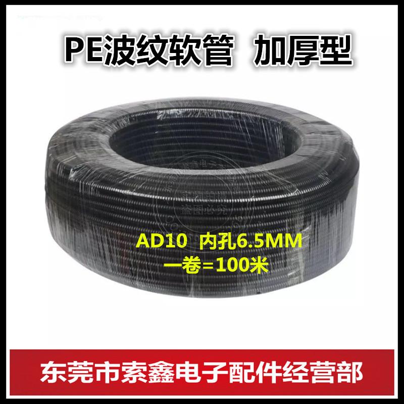 Hot Pin AD10 Electrics Accessories PE Plastic Bellows Cable Protection Hose Snake Leather Wear tube wave tube
