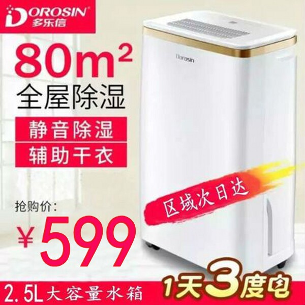 DorLok Letter Dehumidifier Home Dehumidifier Villa Basement Air Purifying Dehumidifiers Dry Clothes Suction Tide 1201