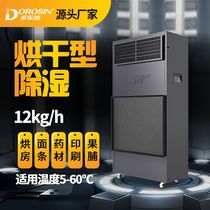 Duluxin DPHG-12S high temperature drying dehumidifier Industrial heating dehumidifier Food drying dehumidification dehumidification