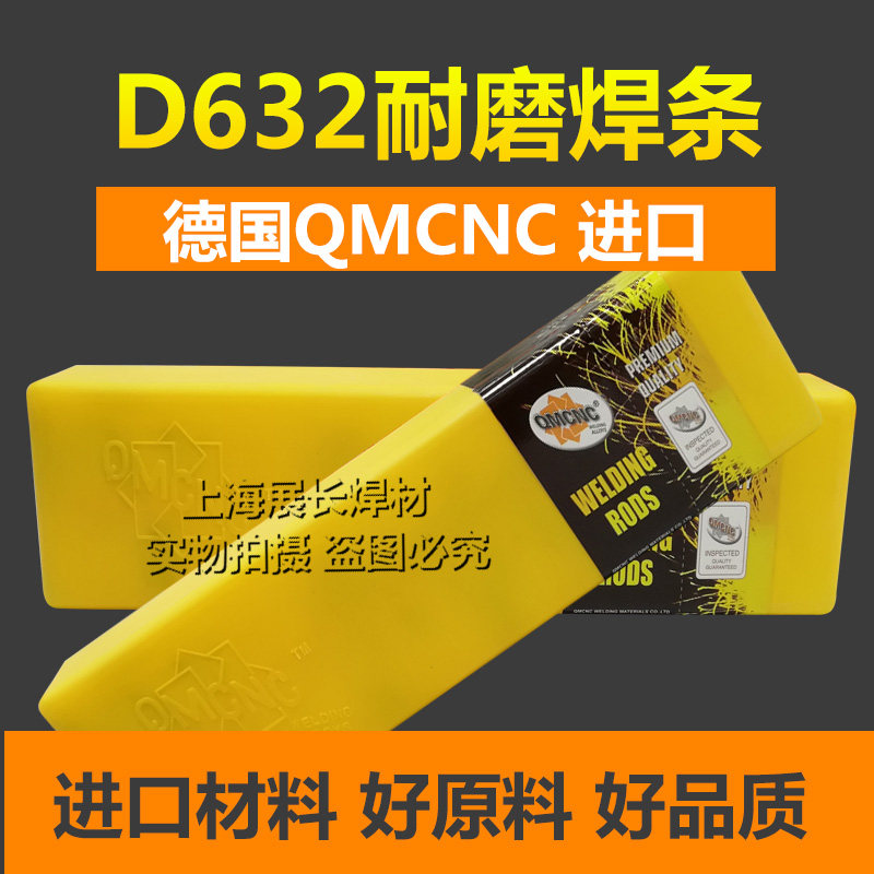 Germany imports the QMCNC 632 abrasion resistant welding rod D632 high tungsten high abrasion resistance